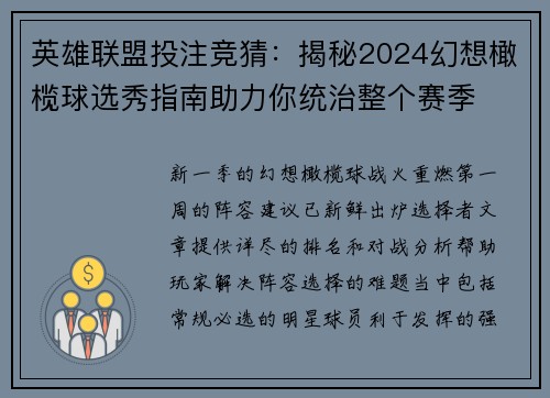 英雄联盟投注竞猜：揭秘2024幻想橄榄球选秀指南助力你统治整个赛季